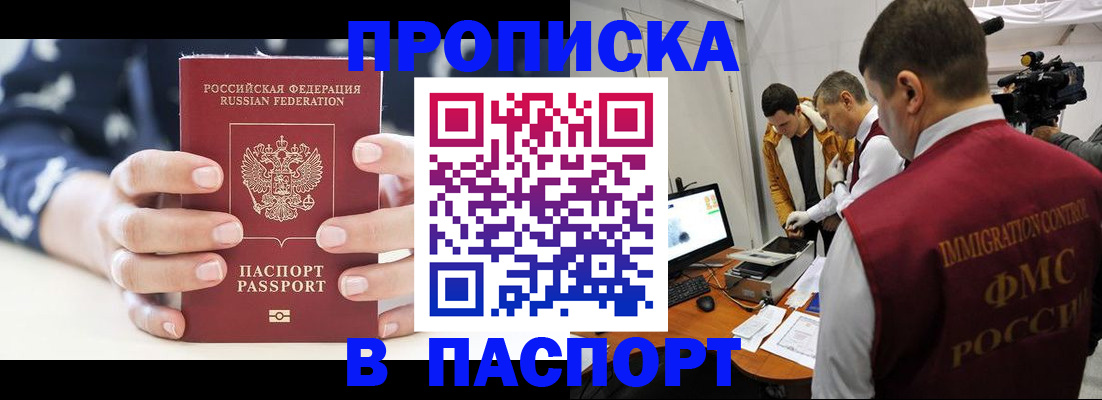прописка в квартире в Цимлянске
